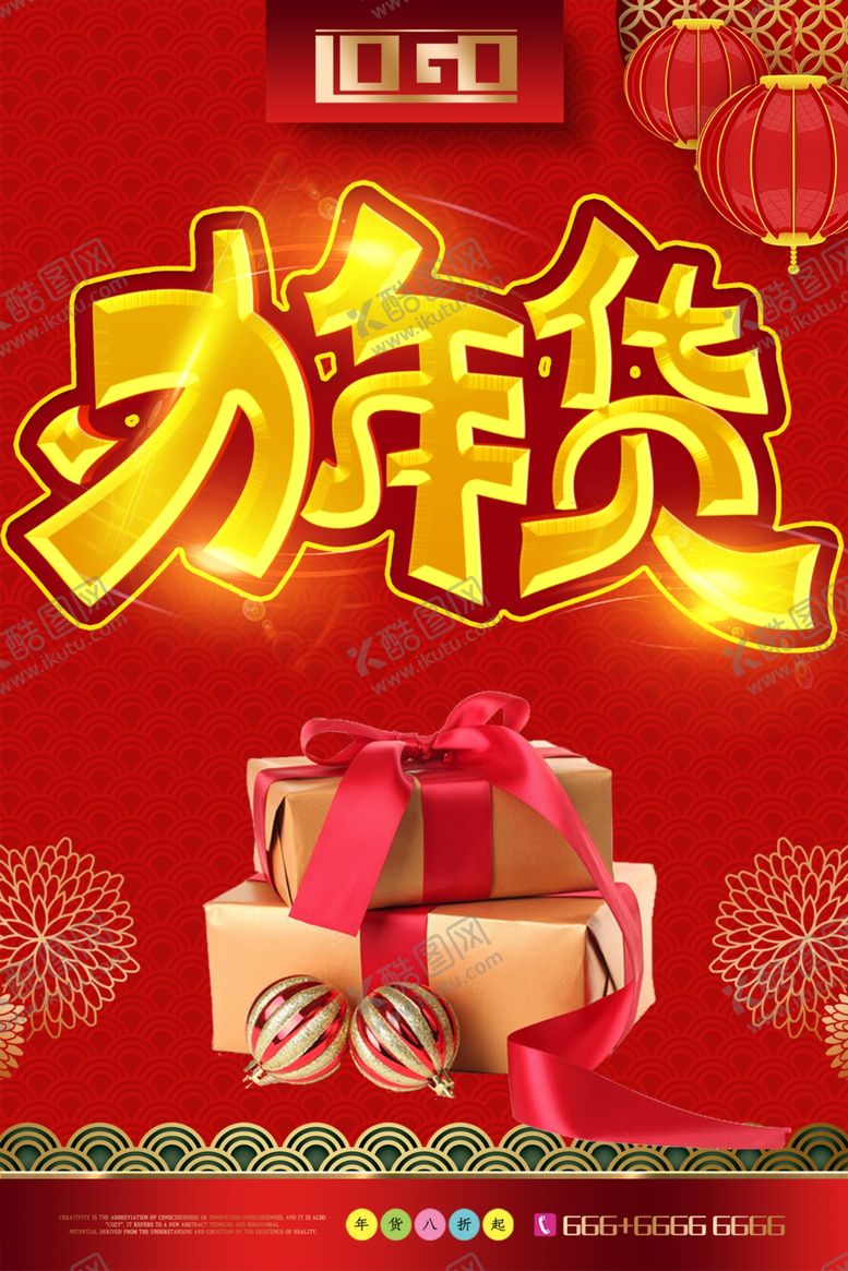 编号：52724706151555144418【酷图网】源文件下载-办年货