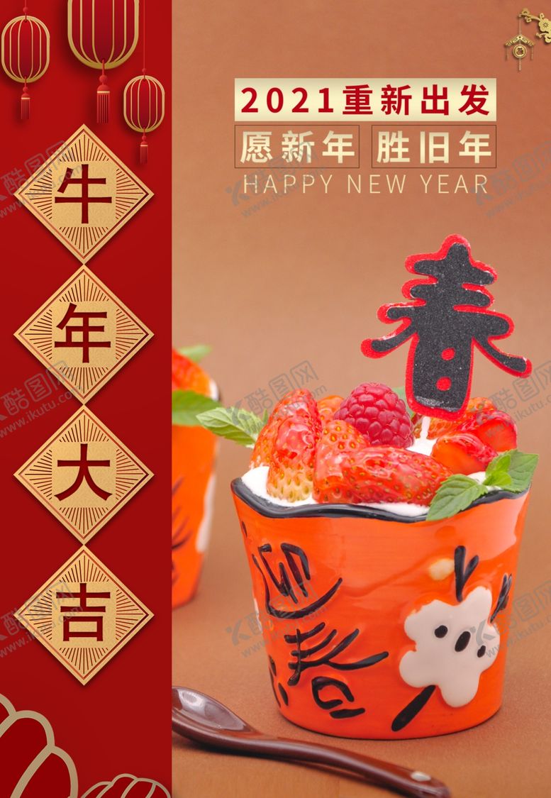 编号：51773905111302313960【酷图网】源文件下载-牛年大吉