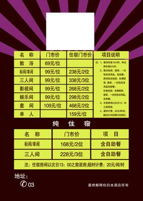 酒店价目表