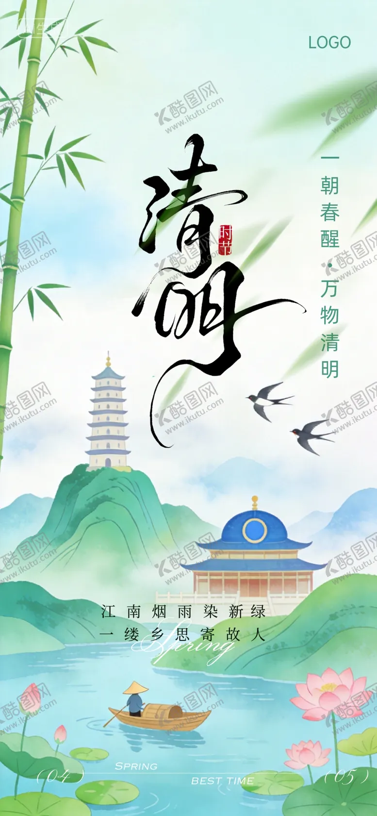 编号：23054904220053389257【酷图网】源文件下载-清明节