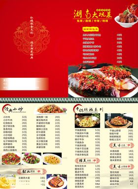湘菜折叠菜单