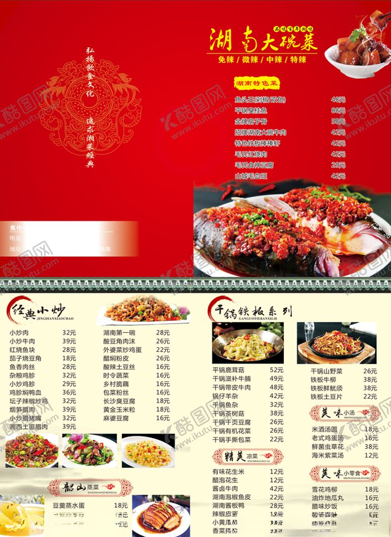 编号：36527107070922195798【酷图网】源文件下载-湘菜折叠菜单