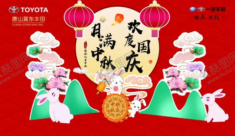 编号：94177205050732442049【酷图网】源文件下载-中秋国庆