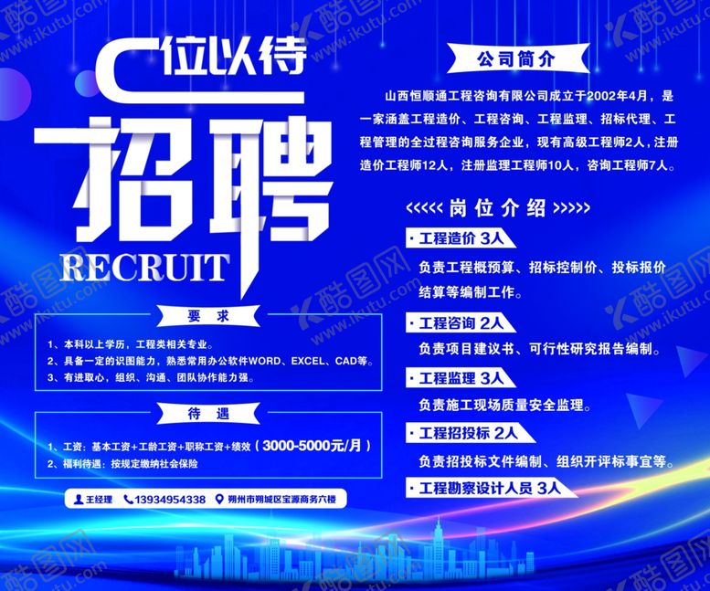 编号：63513601130849566953【酷图网】源文件下载-招聘