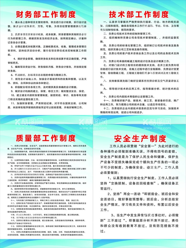 编号：14612311230913489061【酷图网】源文件下载-建筑公司制度