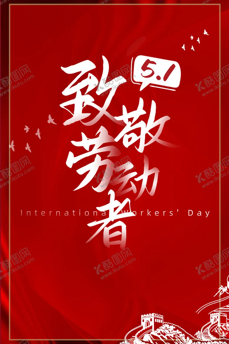 编号：91672409180601240349【酷图网】源文件下载-致敬劳动者