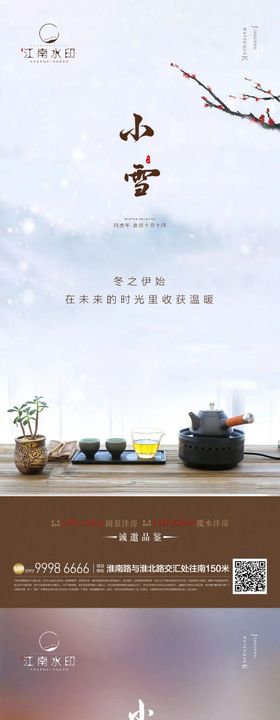 小雪小寒海报