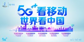 5G看移动