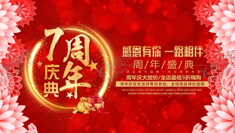 编号：69327007040524077823【酷图网】源文件下载-7周年