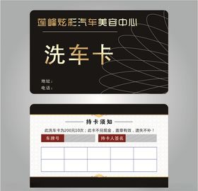 洗车卡