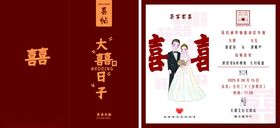 喜庆红色婚礼请柬设计
