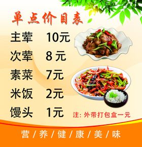 价格表主食食堂