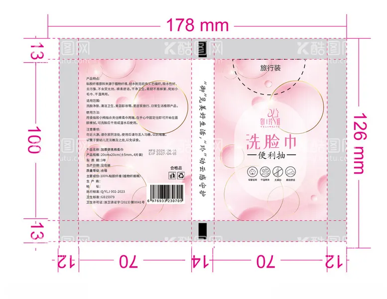 编号：77694103091421493074【酷图网】源文件下载-便携洗脸巾包装