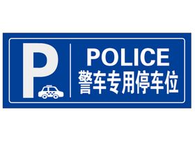 警车侧面图