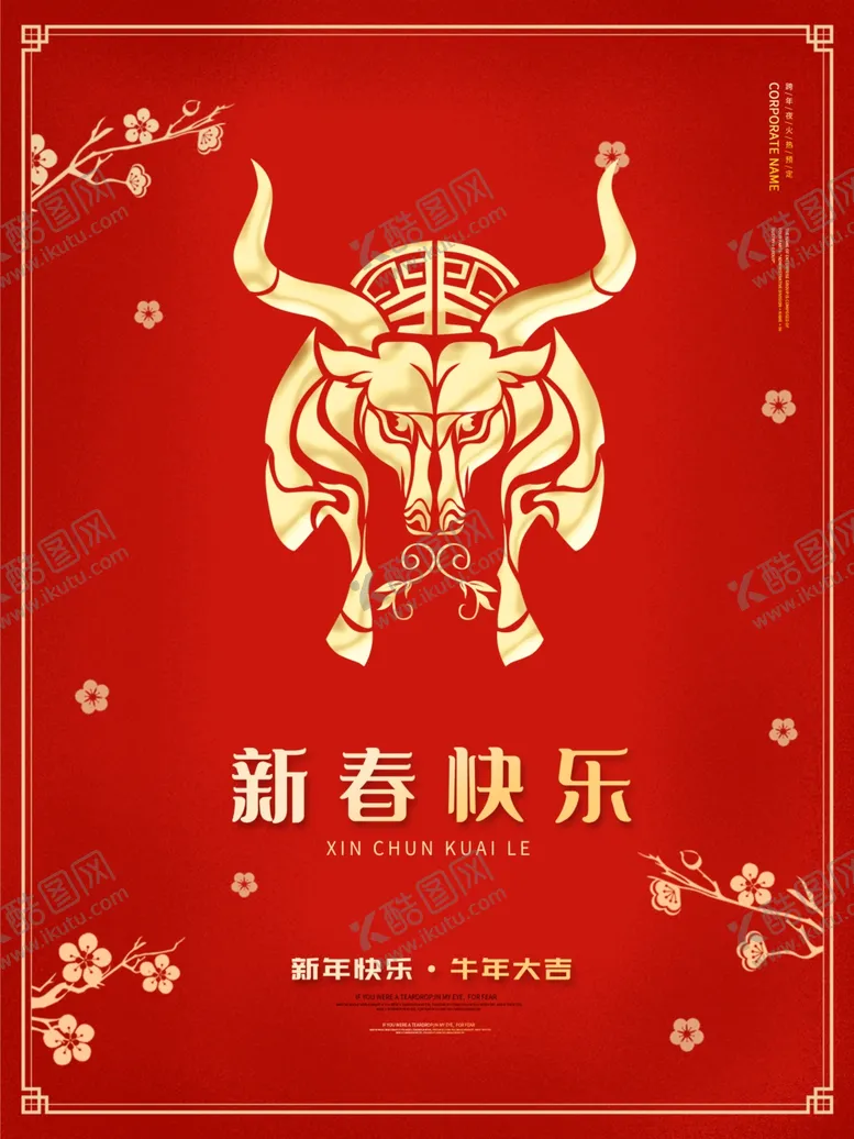 编号：65972704282255529371【酷图网】源文件下载-新春快乐