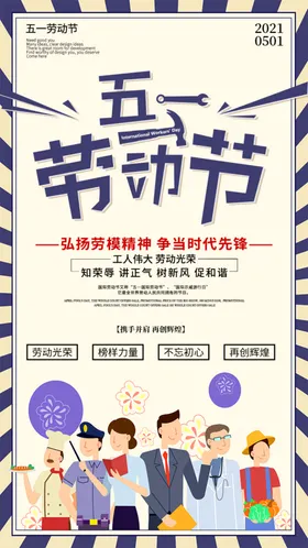 51劳动节最光荣五一晚会五一旅游五一家具