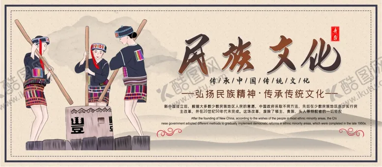 编号：80476507021617343267【酷图网】源文件下载-民族文化