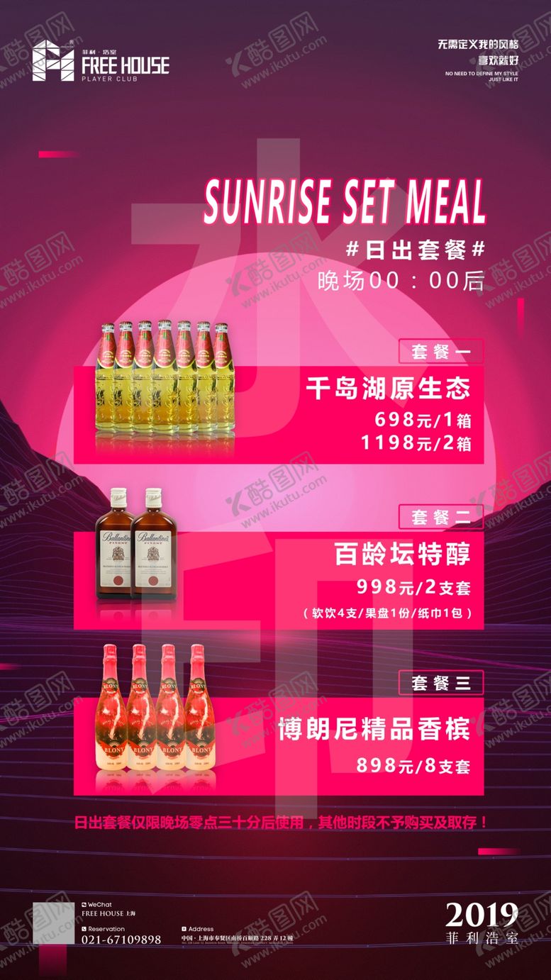编号：62177809251722302460【酷图网】源文件下载-酒吧日出套餐