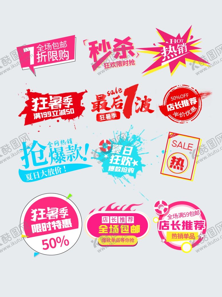 编号：58756709242226565853【酷图网】源文件下载-狂暑季海报