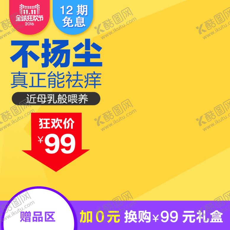 编号：81109809141632518441【酷图网】源文件下载-促销主图