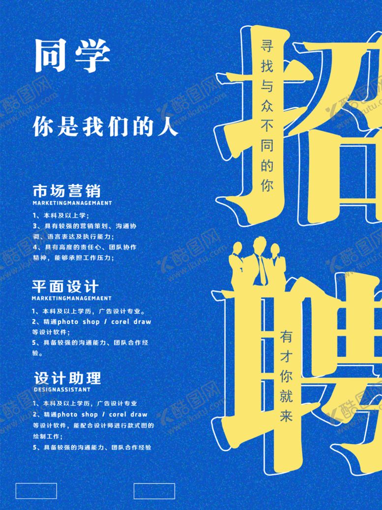 编号：53086909170251037810【酷图网】源文件下载-招聘