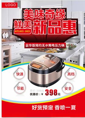 电器海报