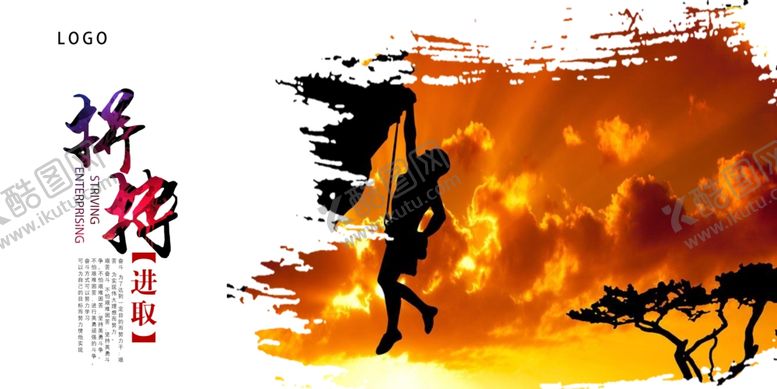 编号：31613109281934201651【酷图网】源文件下载-拼搏