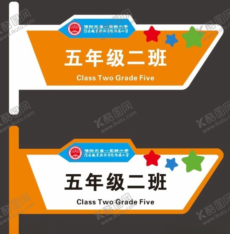 编号：74592010131457467729【酷图网】源文件下载-教室门牌