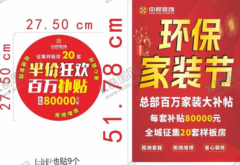 编号：31244504040437378380【酷图网】源文件下载-中邦广告