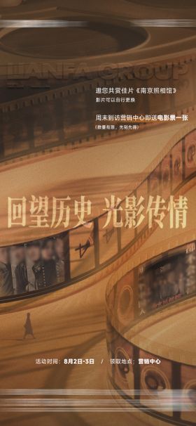 地产观影电影活动海报