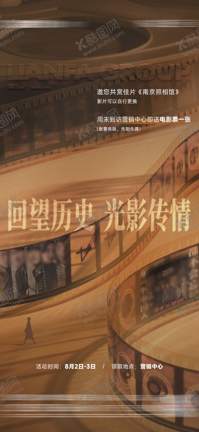 编号：16146807171408382577【酷图网】源文件下载-地产观影电影活动海报