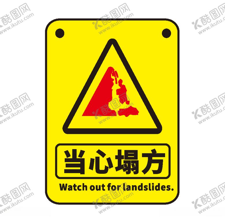 编号：33769907042143138953【酷图网】源文件下载-当心塌方