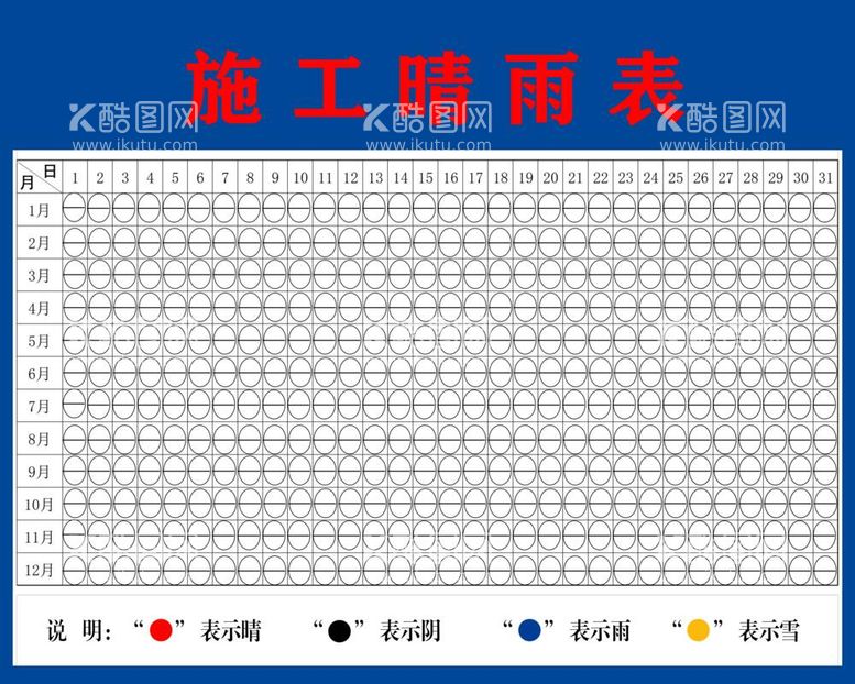 编号：59222112021900444335【酷图网】源文件下载-晴雨表2202