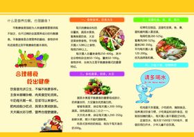 吃出健康