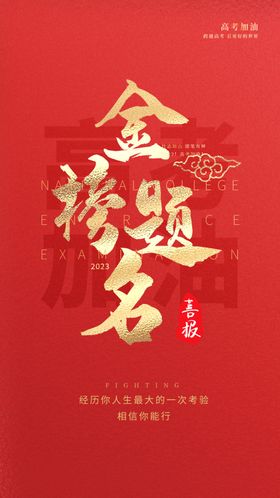 高考加油