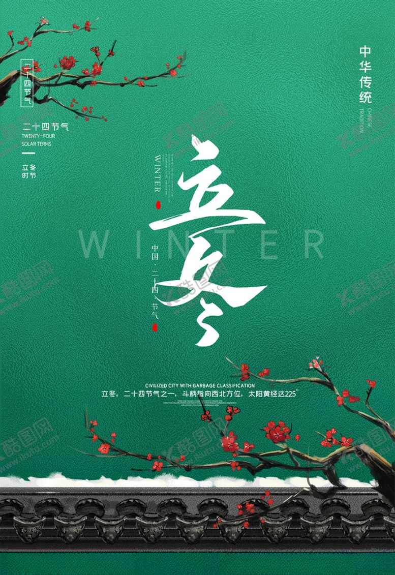 编号：84140704221630202621【酷图网】源文件下载-立冬