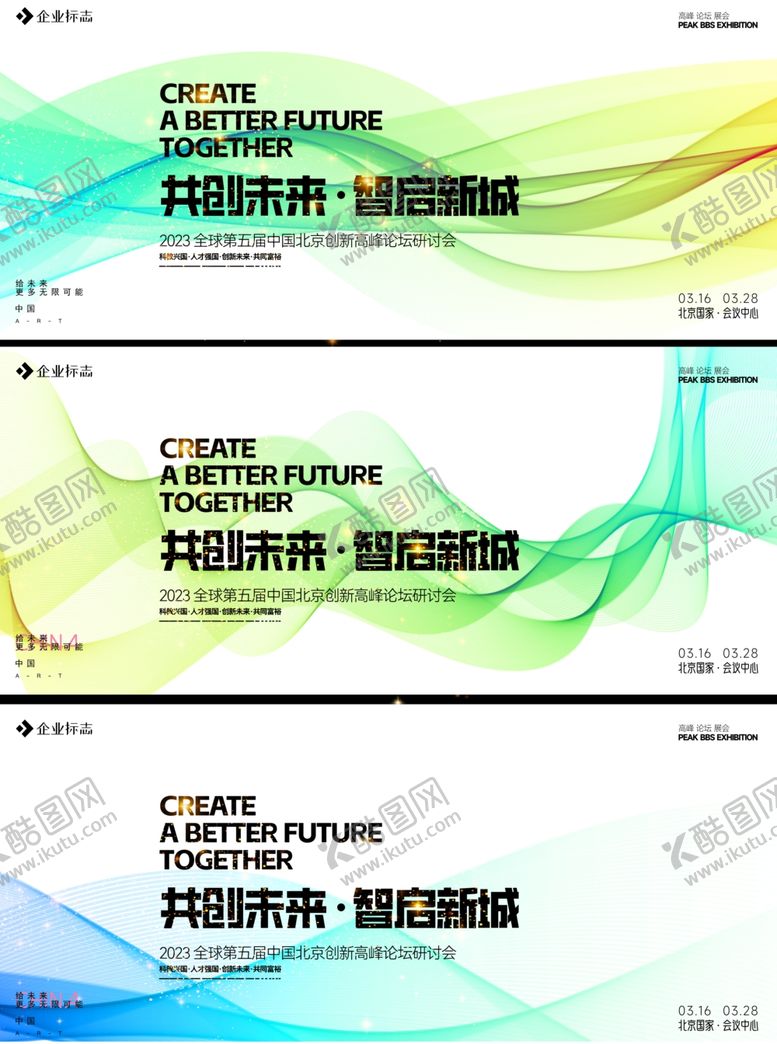 编号：37521701210642277423【酷图网】源文件下载-科技峰会