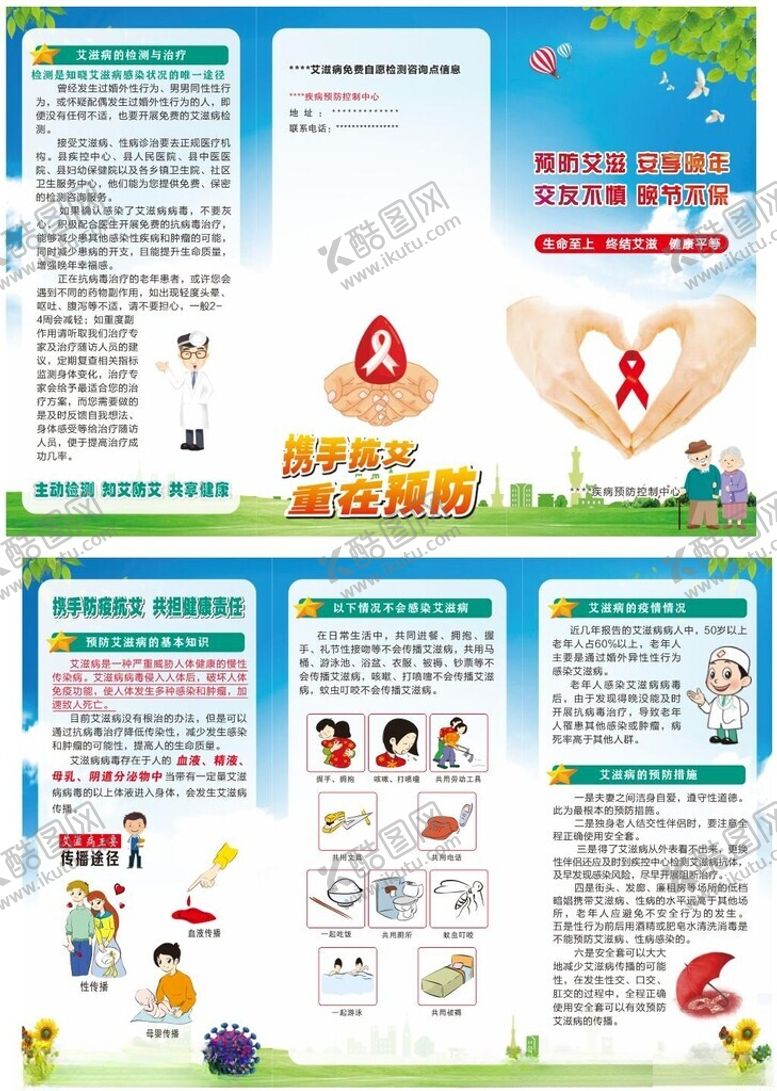 编号：73690001291447575052【酷图网】源文件下载-老年防艾滋