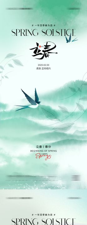 立春春分节气海报