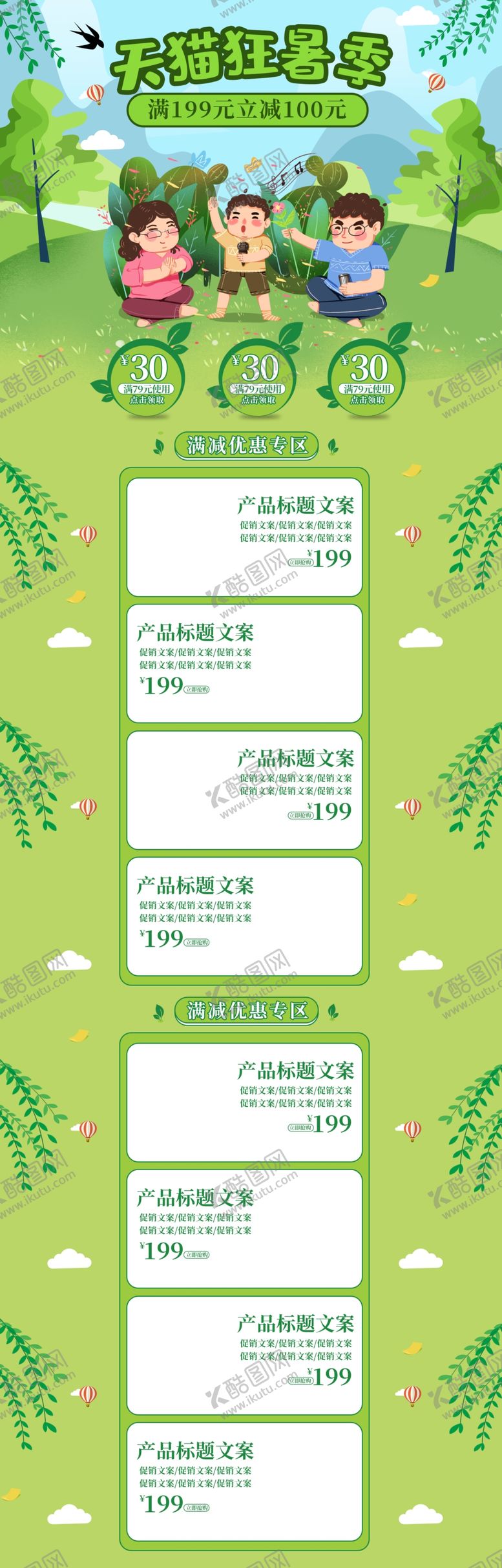 编号：80799510272043238649【酷图网】源文件下载-狂暑季海报