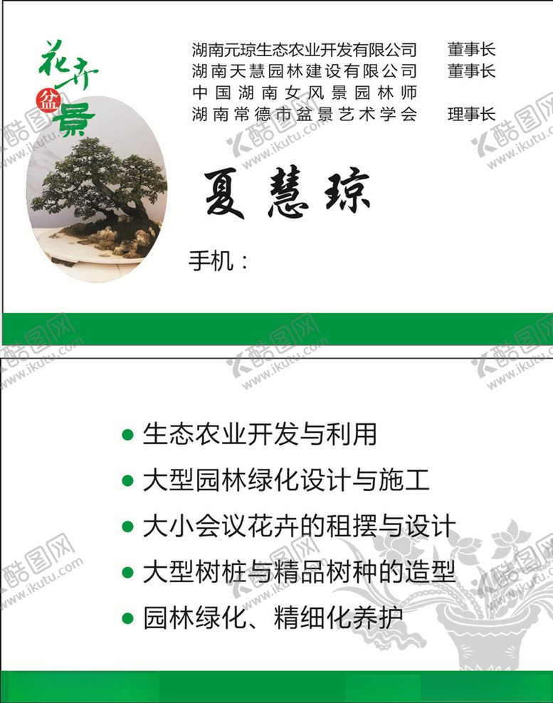 编号：32434909191605591476【酷图网】源文件下载-元琼生态名片