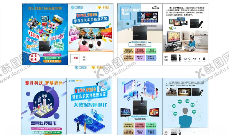 编号：31466204251530287543【酷图网】源文件下载-慧目科技单页