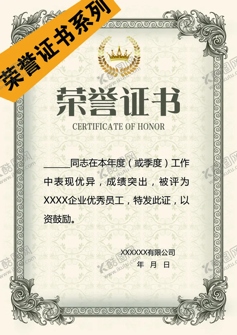 编号：70534909160919226574【酷图网】源文件下载-荣誉证书奖状模板聘书模板