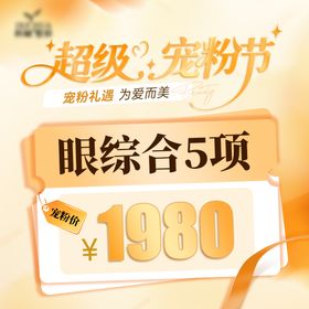 医美宠粉节电商项目推广图