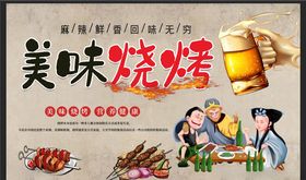 烧烤背景墙