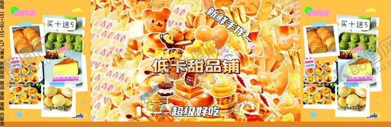 编号：78675501241209009719【酷图网】源文件下载-甜品