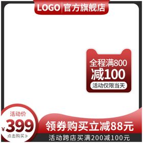 淘宝主图活动钻展促销