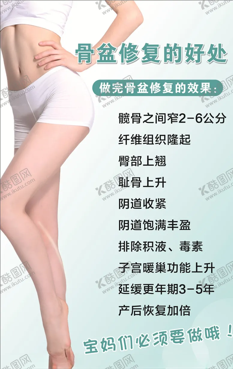 编号：97046407021231408942【酷图网】源文件下载-产后修复