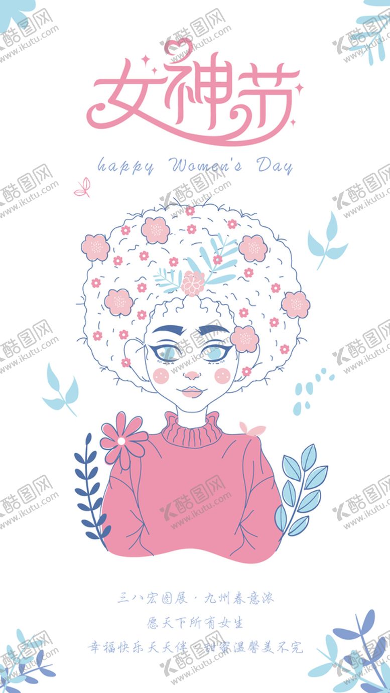 编号：63819709230142376309【酷图网】源文件下载-妇女节