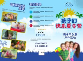 儿童夏令营折页图片